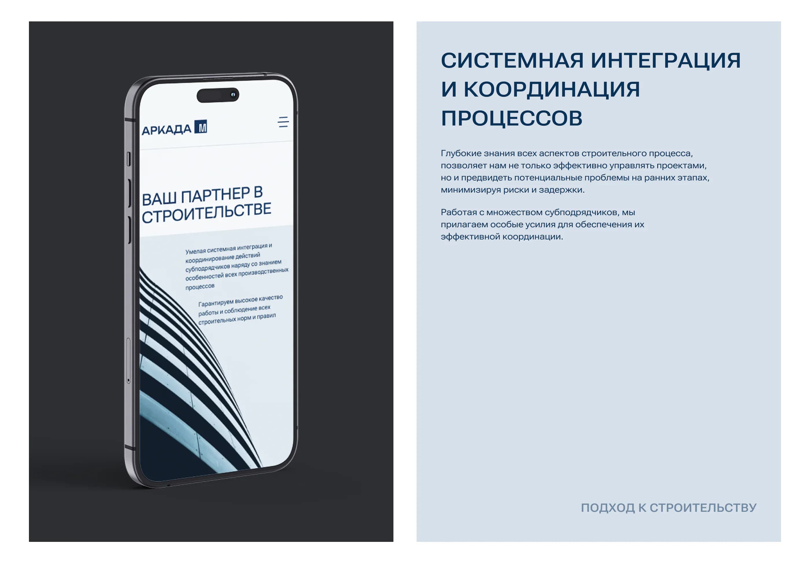 СК Аркада-М — изображение проекта 4