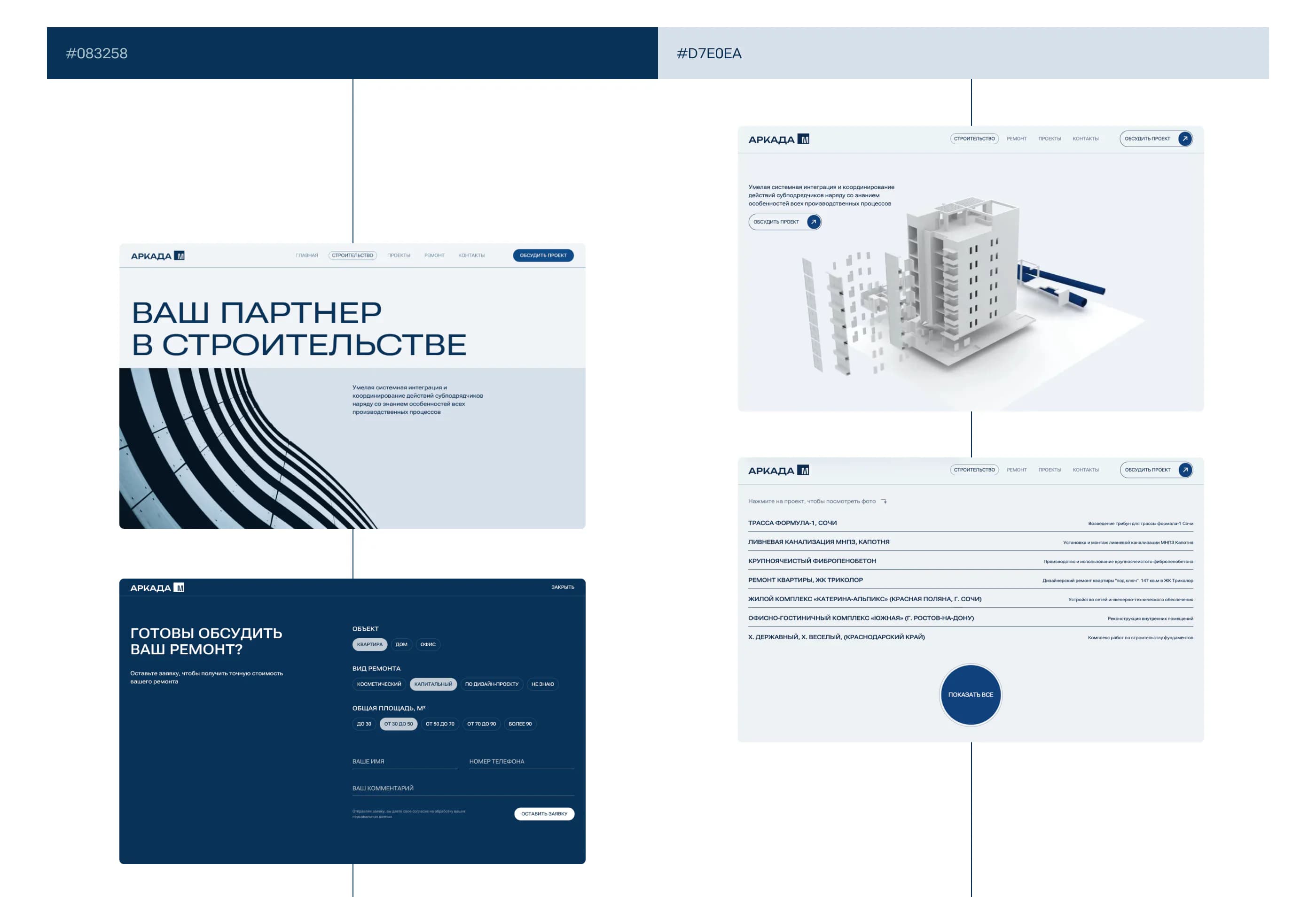 СК Аркада-М — изображение проекта 6