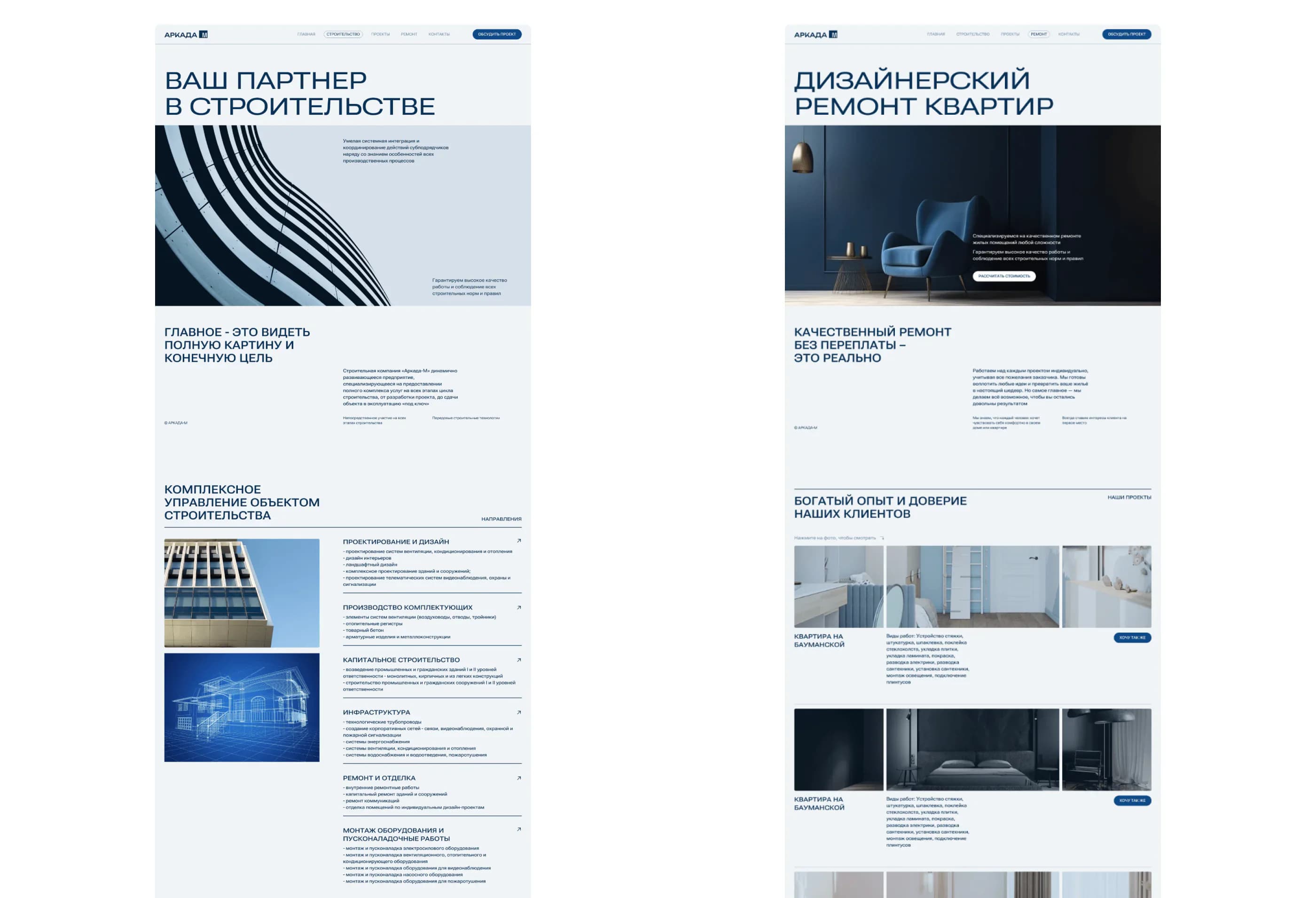 СК Аркада-М — изображение проекта 8
