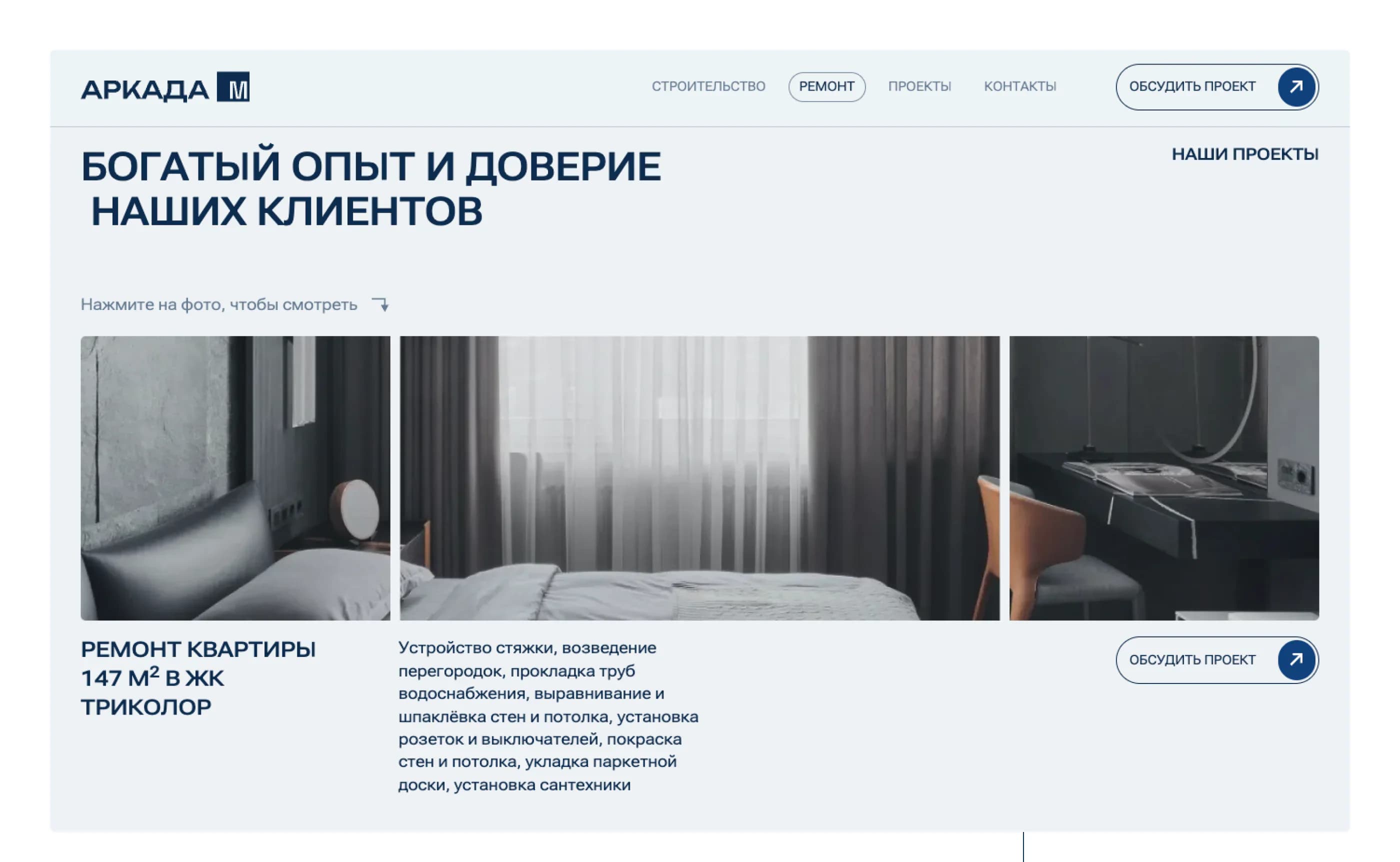 СК Аркада-М — изображение проекта 12