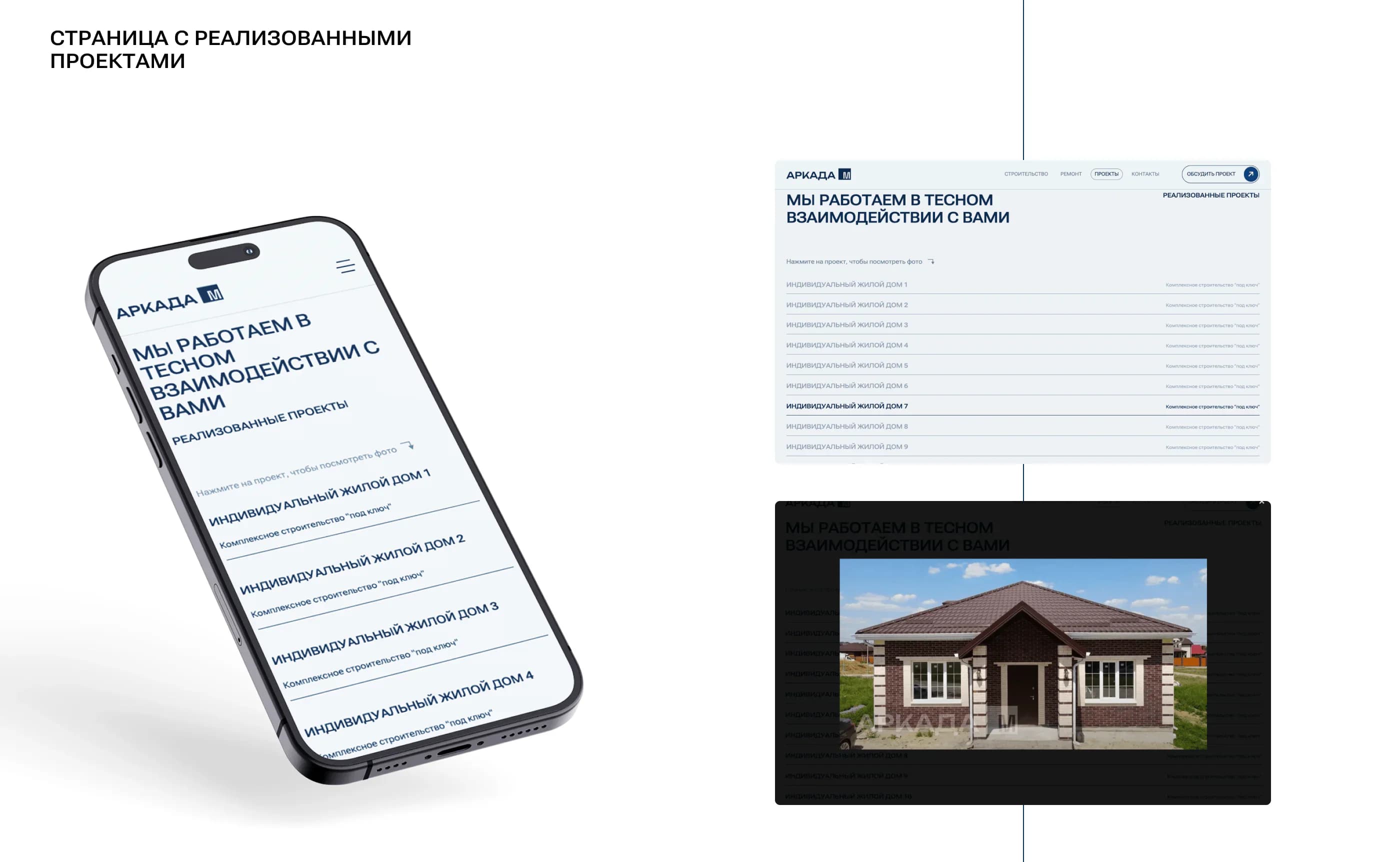СК Аркада-М — изображение проекта 13