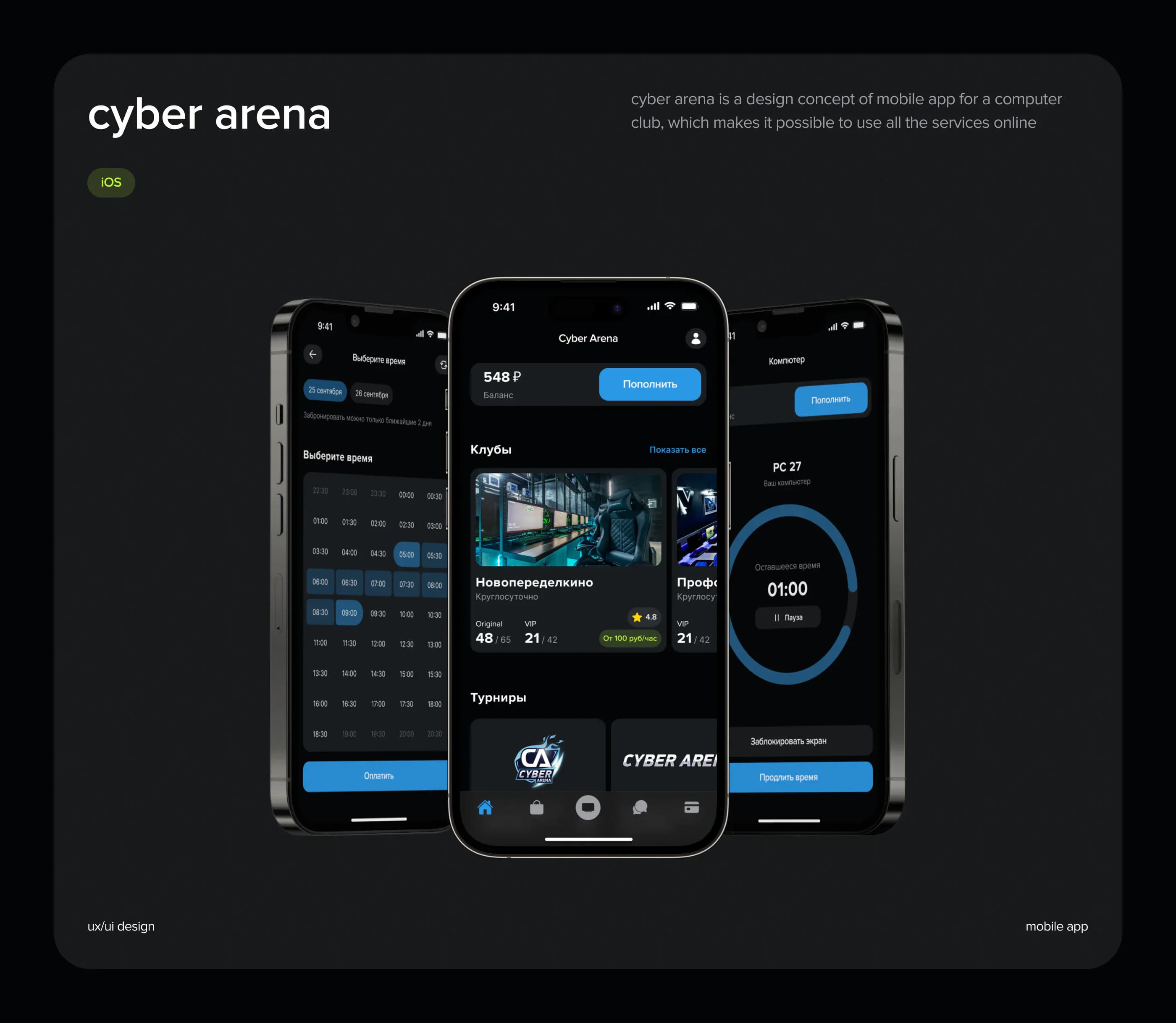 CyberArena — изображение проекта 1