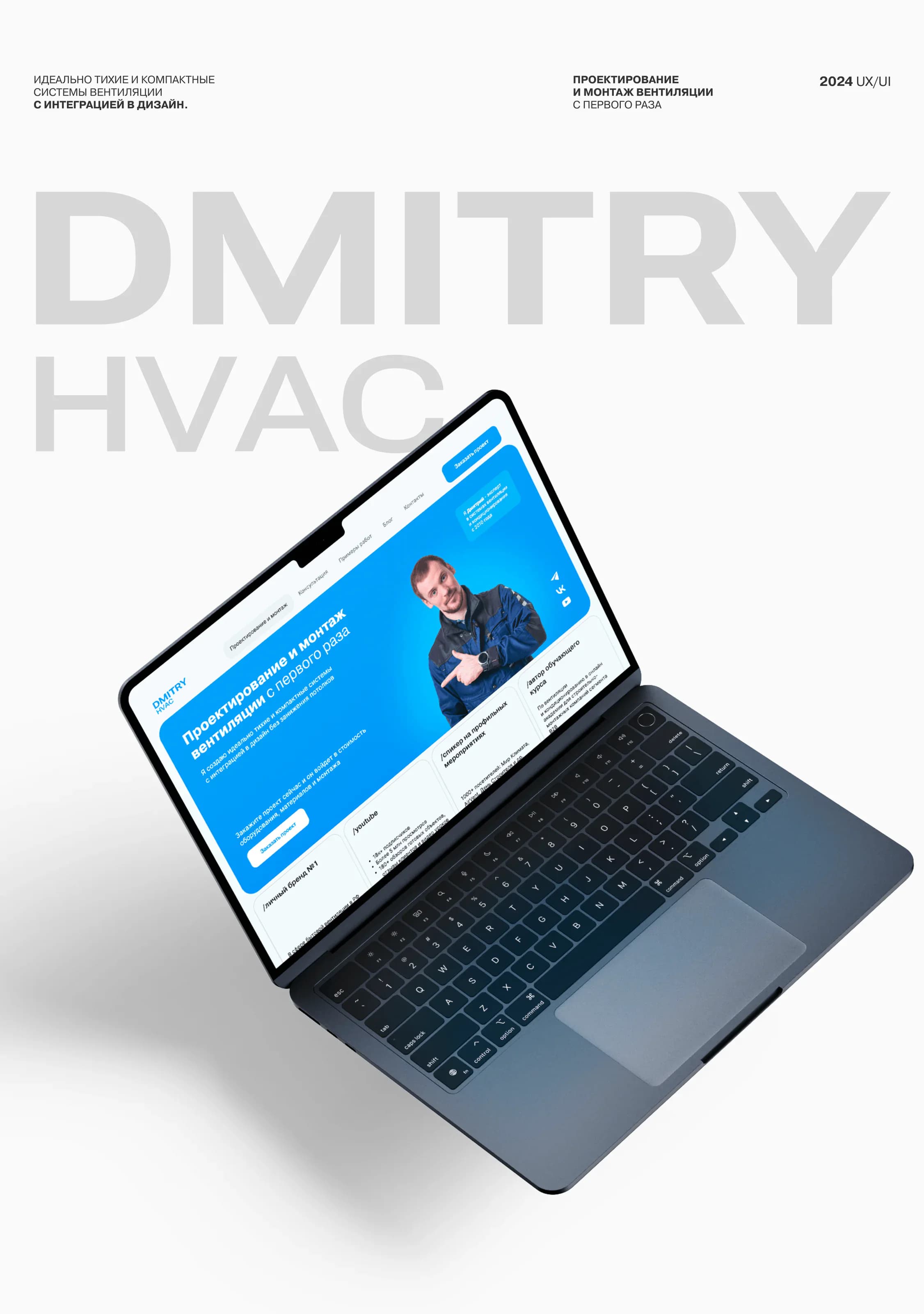 DMITRY HVAC — изображение проекта 1