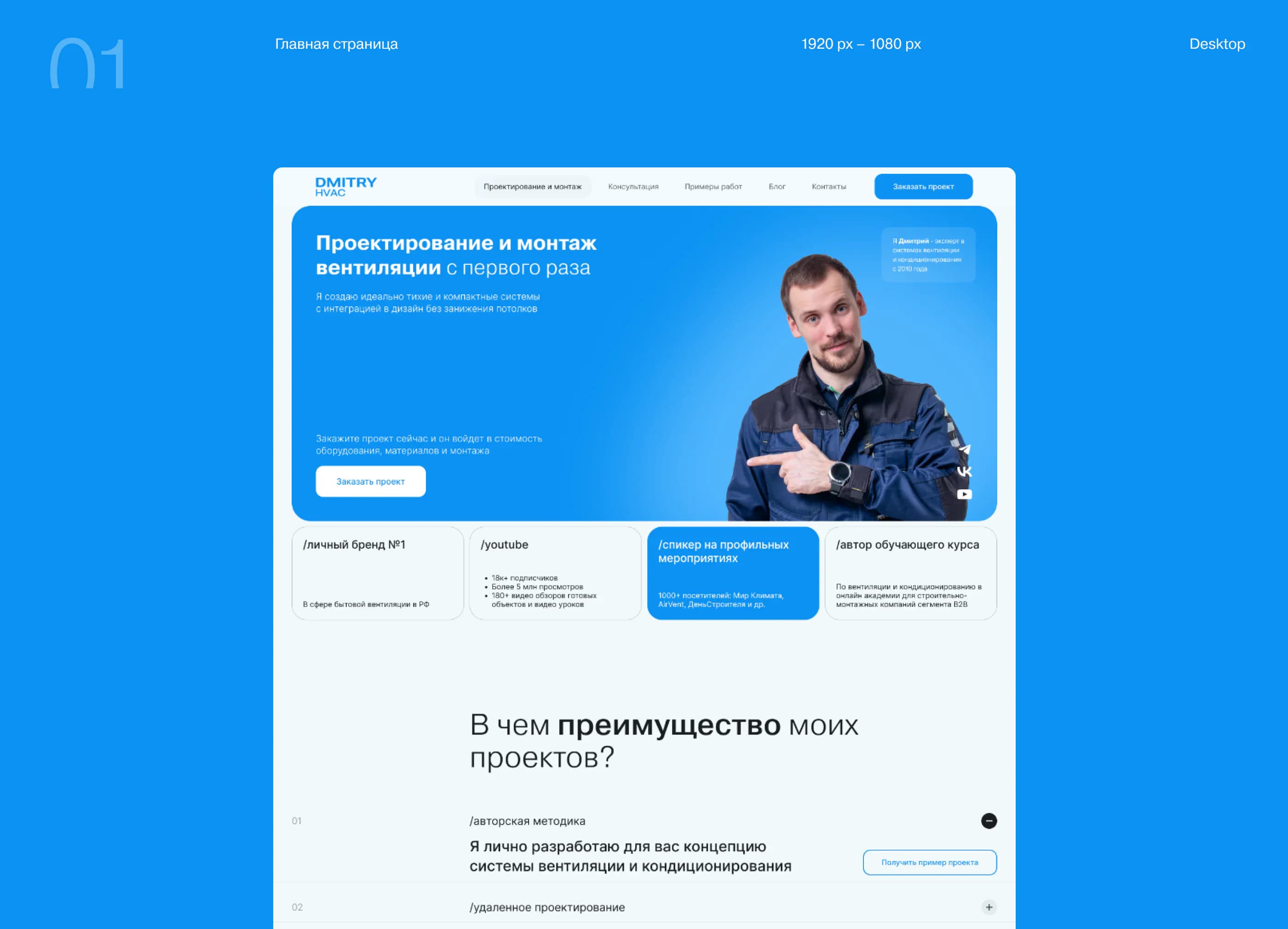 DMITRY HVAC — изображение проекта 3