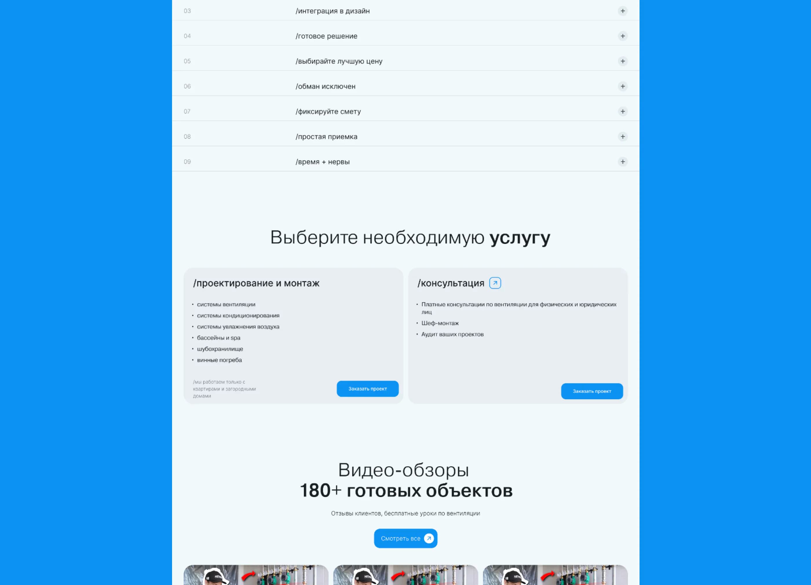 DMITRY HVAC — изображение проекта 4