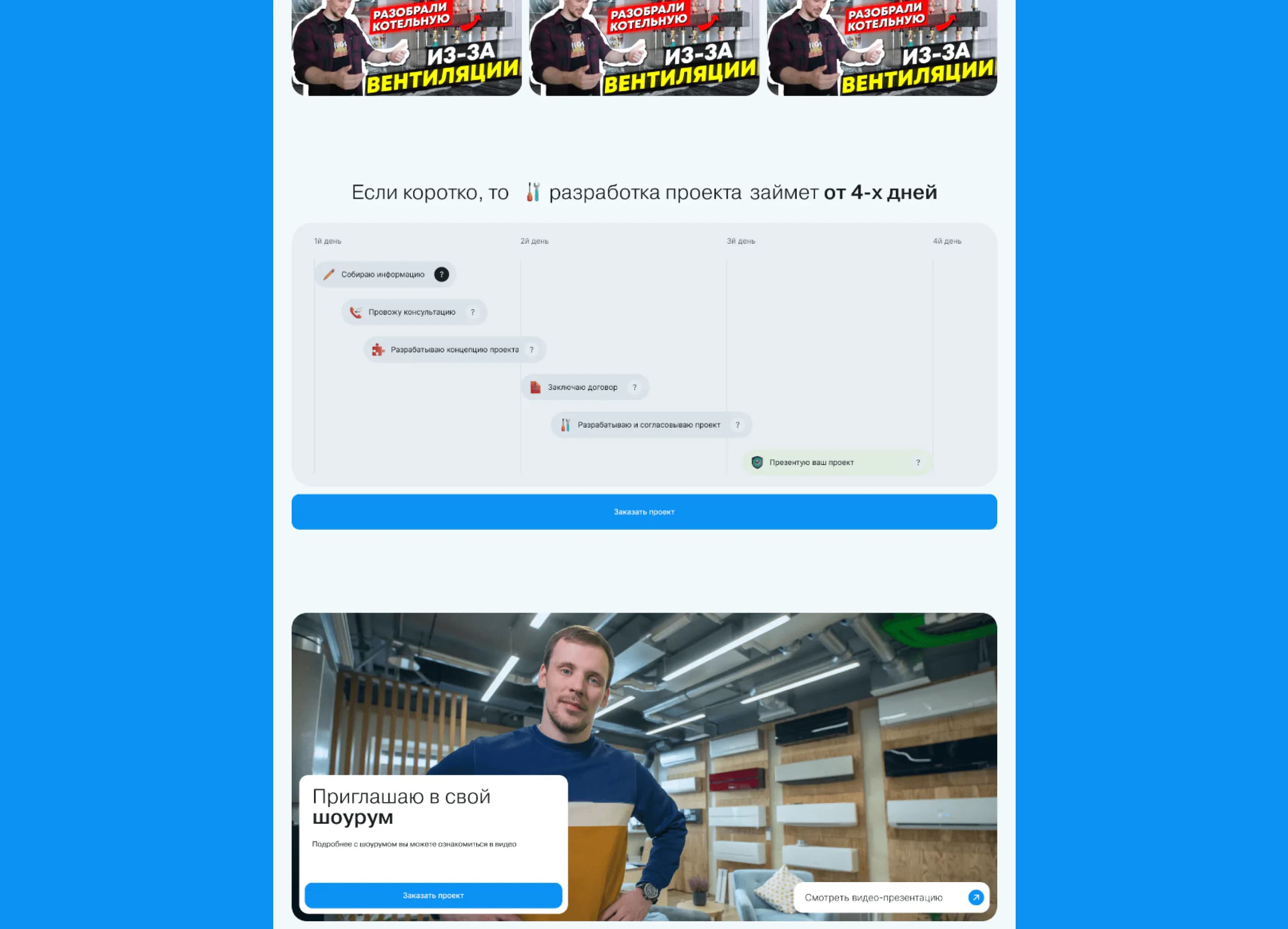 DMITRY HVAC — изображение проекта 5