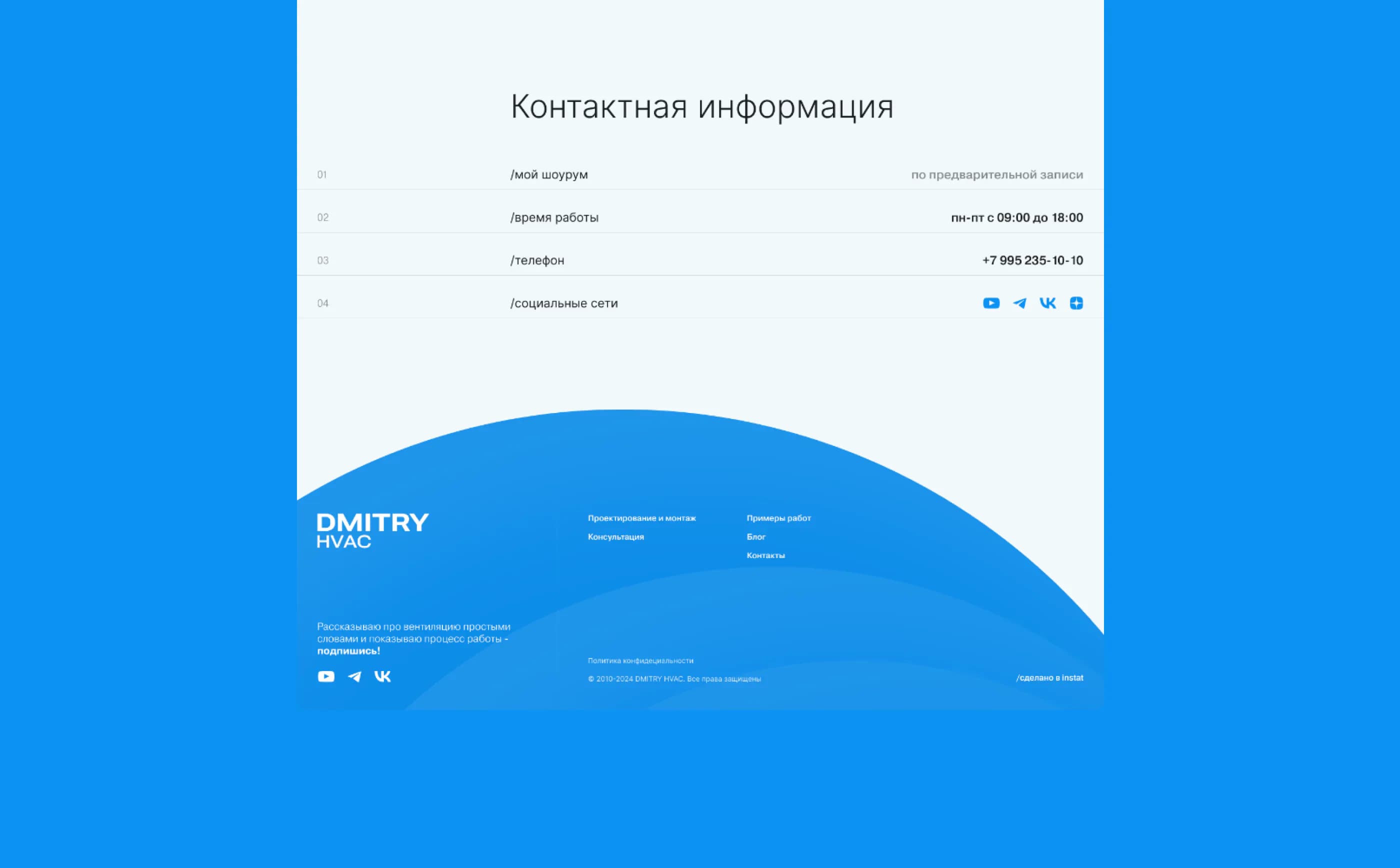 DMITRY HVAC — изображение проекта 6