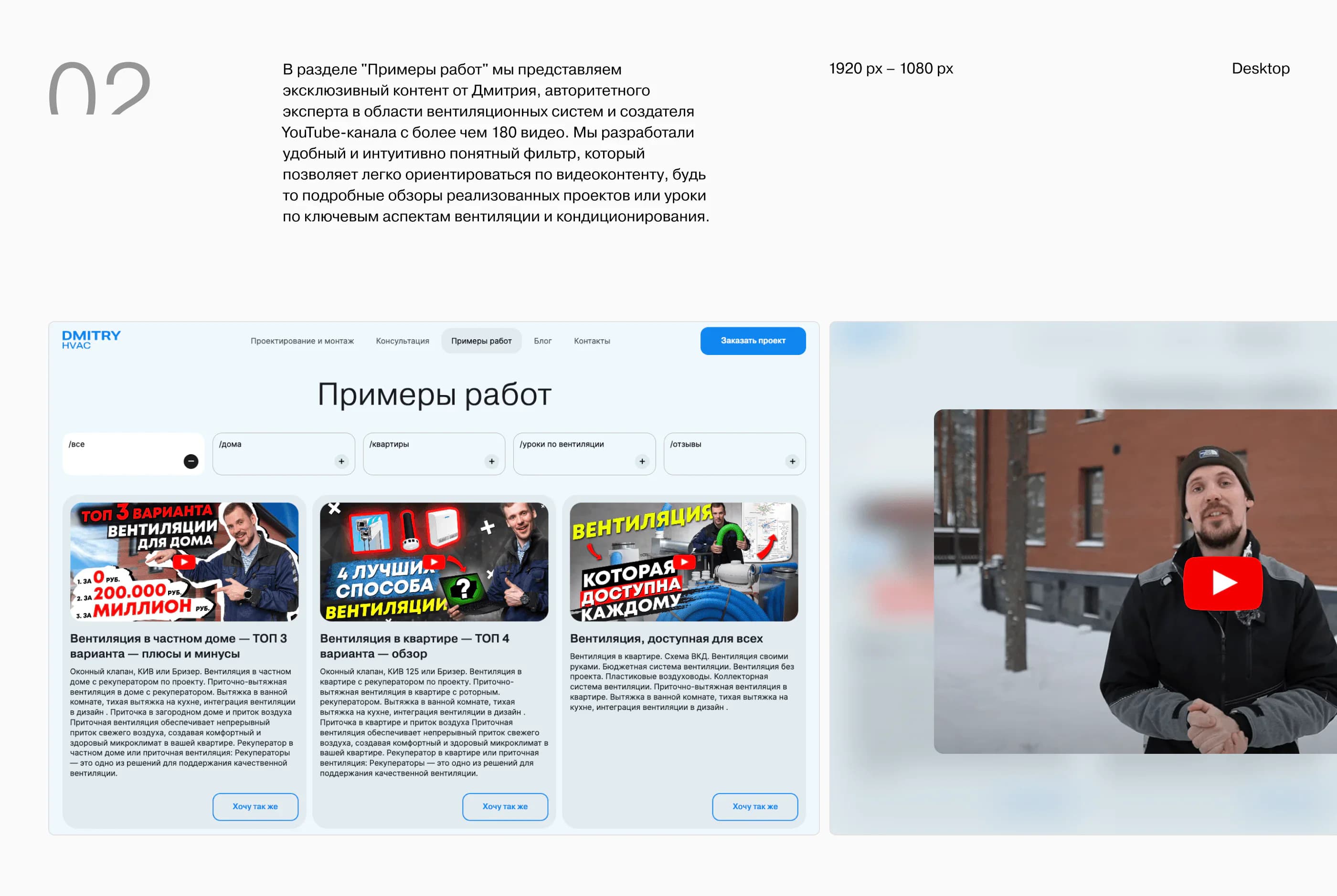 DMITRY HVAC — изображение проекта 7