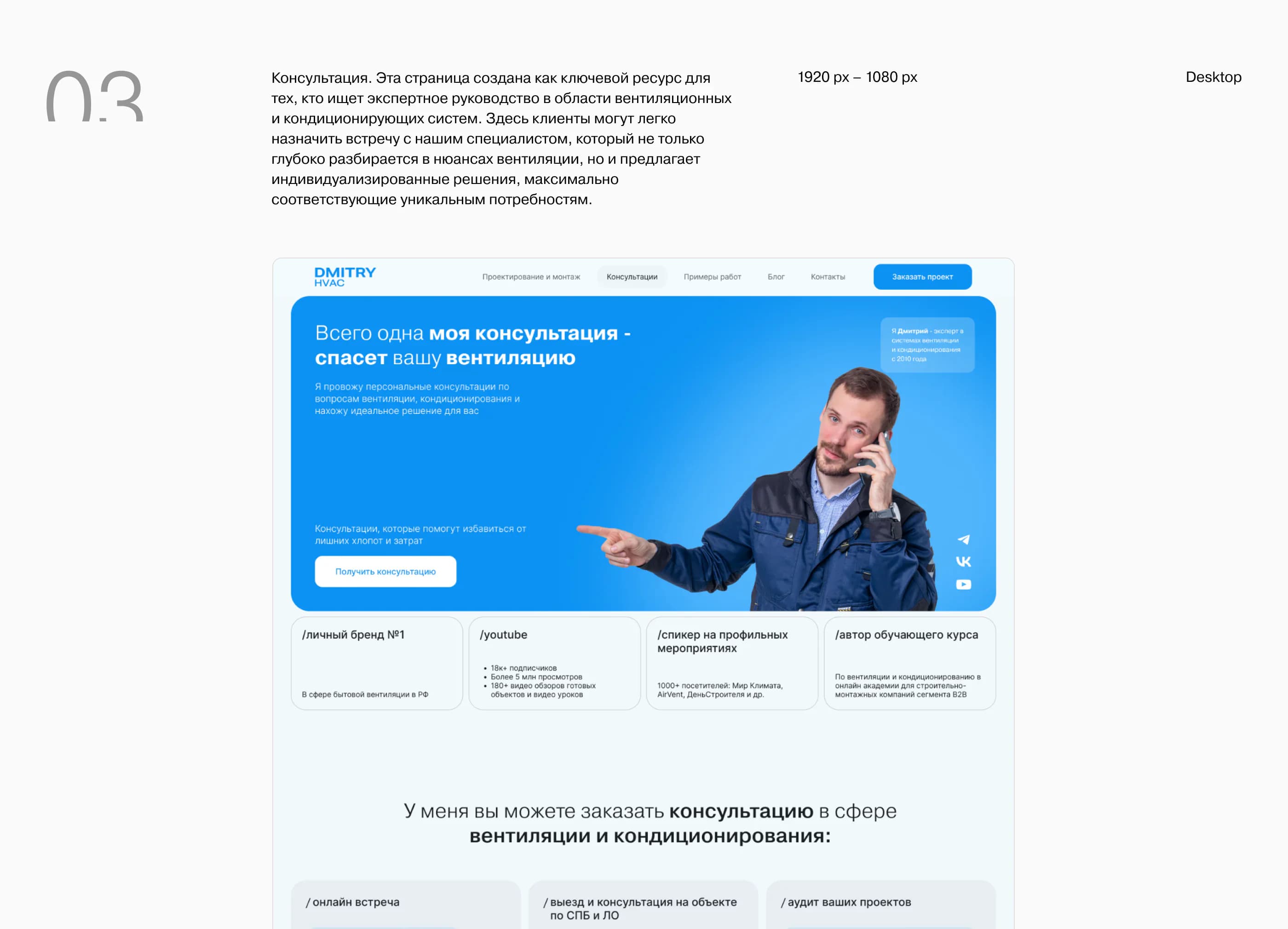 DMITRY HVAC — изображение проекта 8