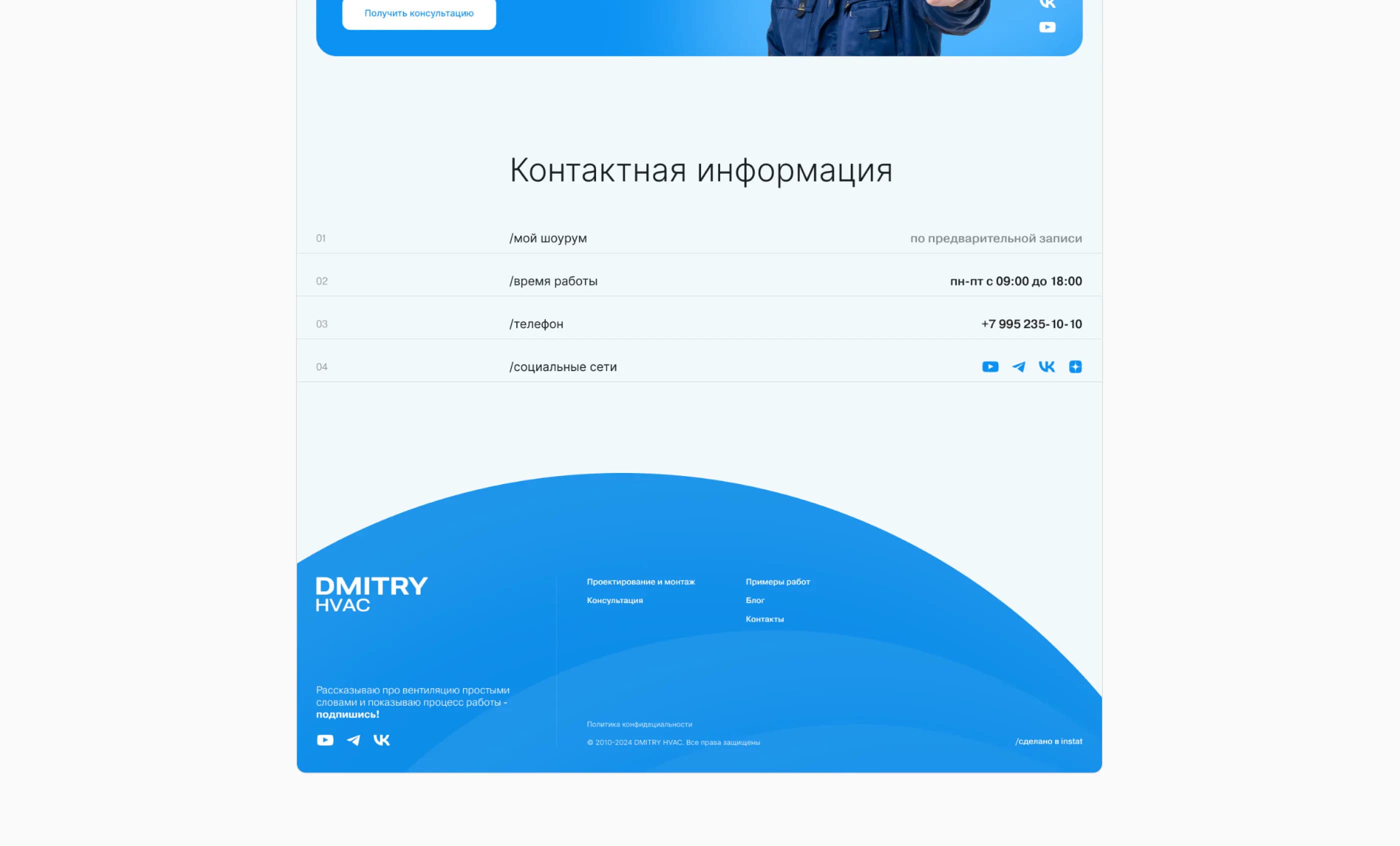 DMITRY HVAC — изображение проекта 10