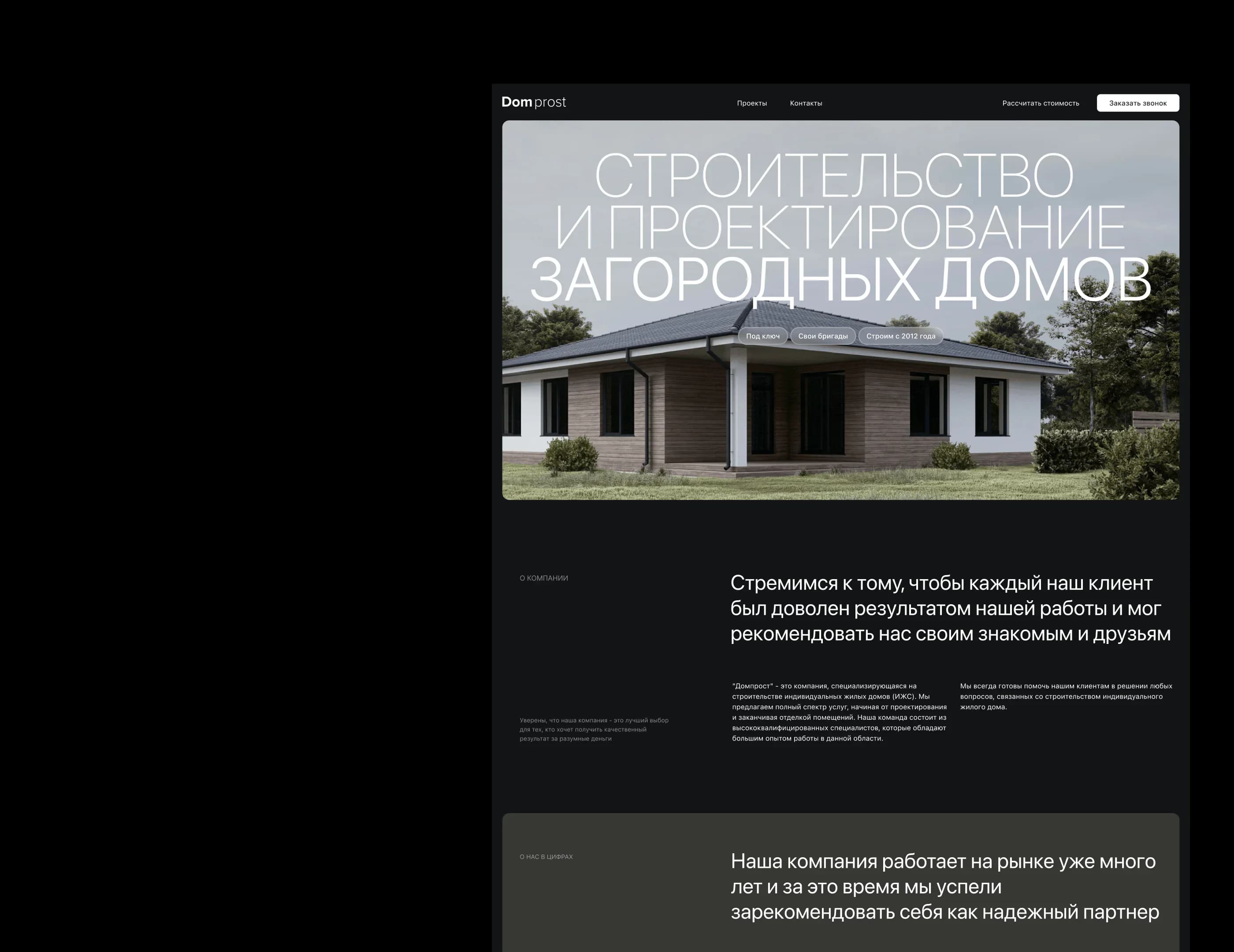 Domprost — изображение проекта 6
