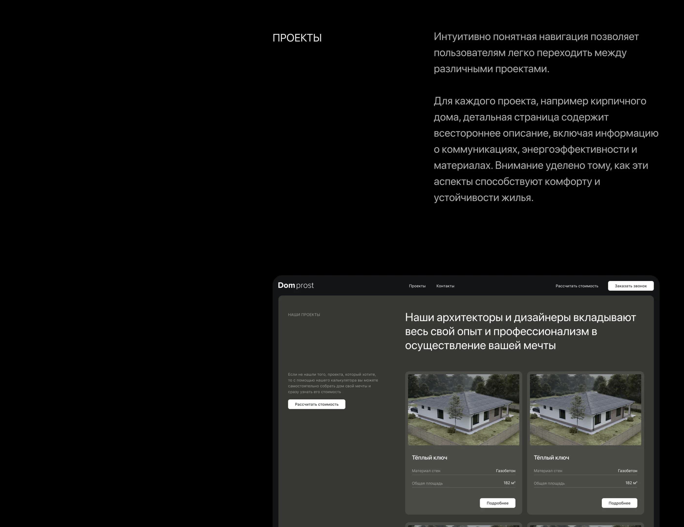 Domprost — изображение проекта 13