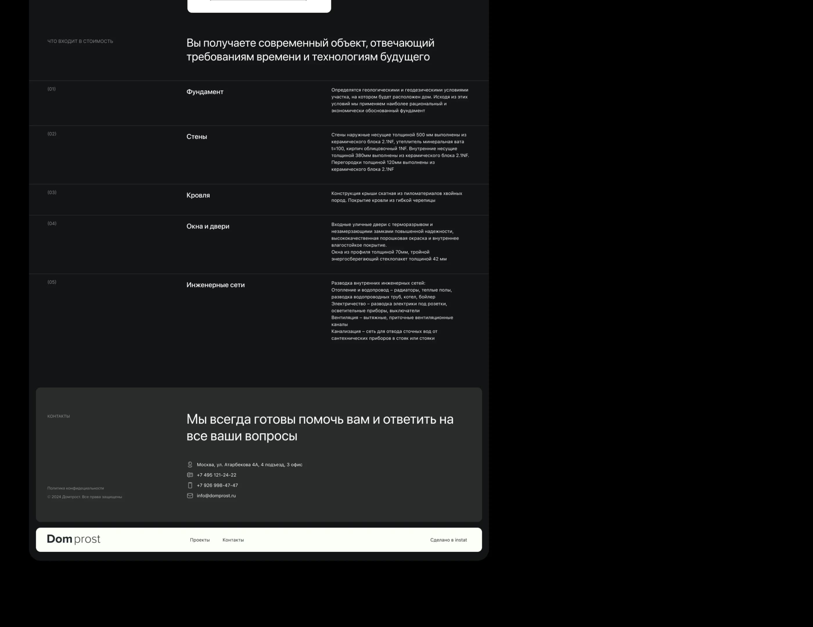 Domprost — изображение проекта 16