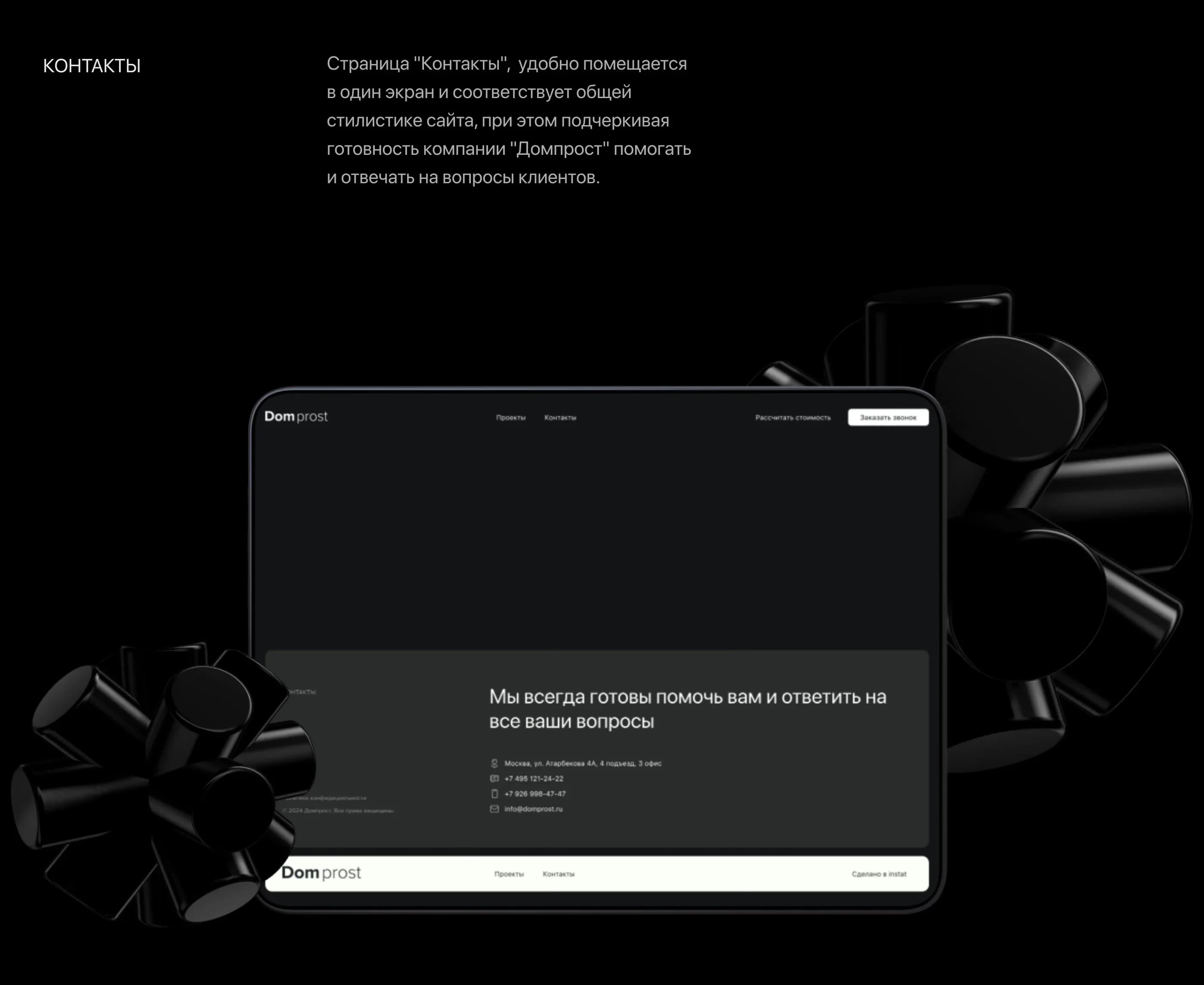 Domprost — изображение проекта 17