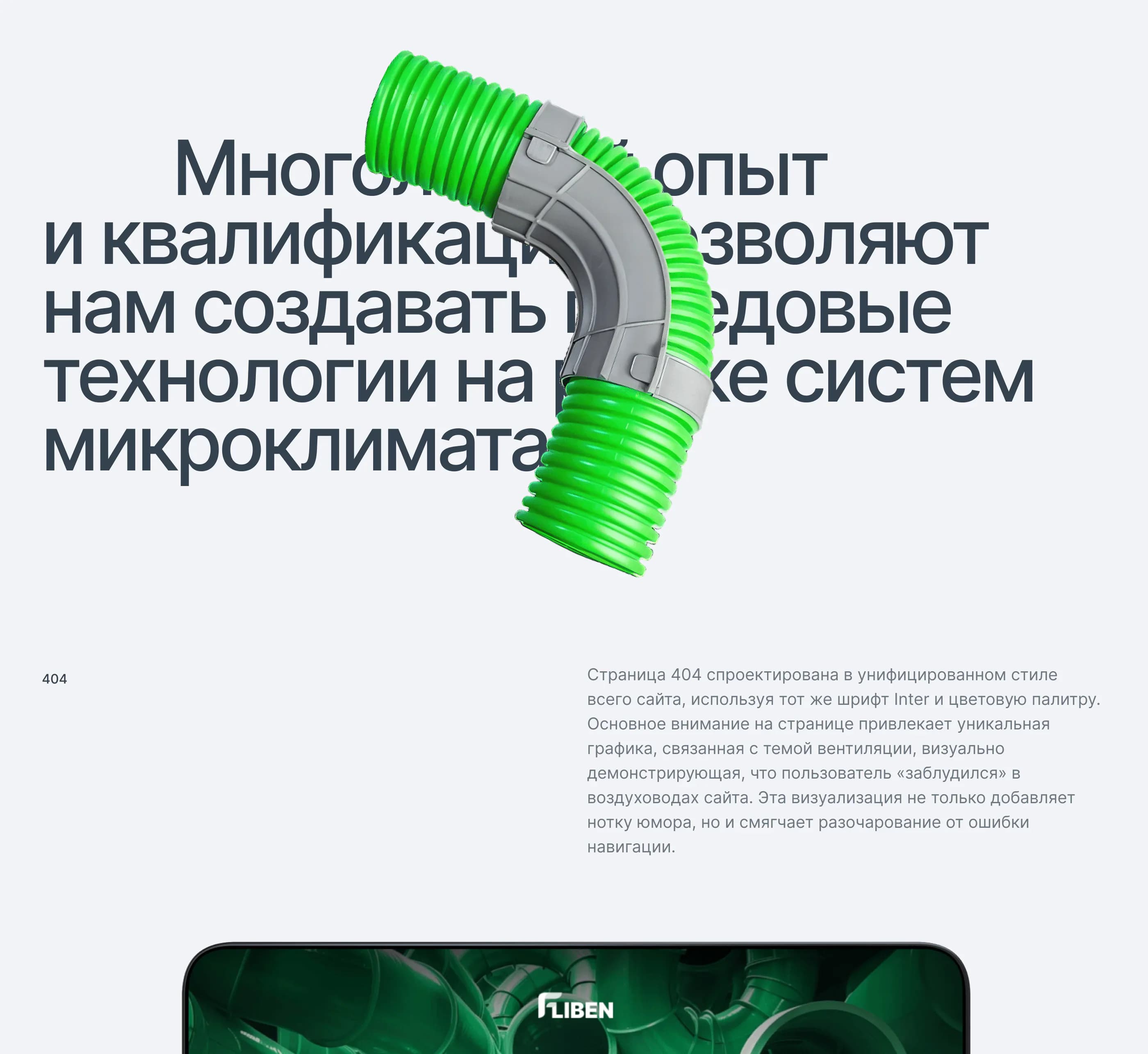 Fliben — изображение проекта 14