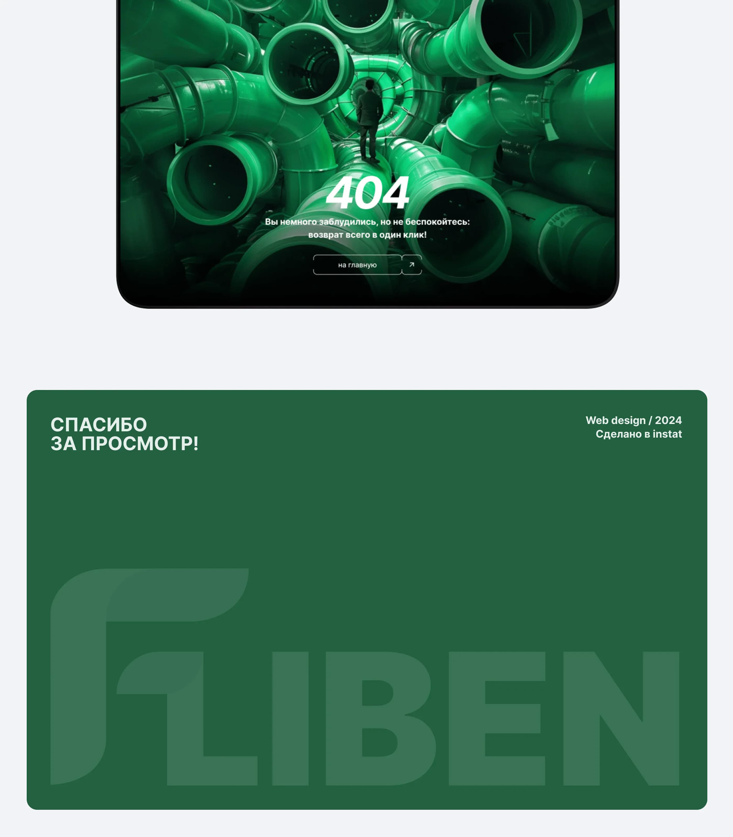 Fliben — изображение проекта 15