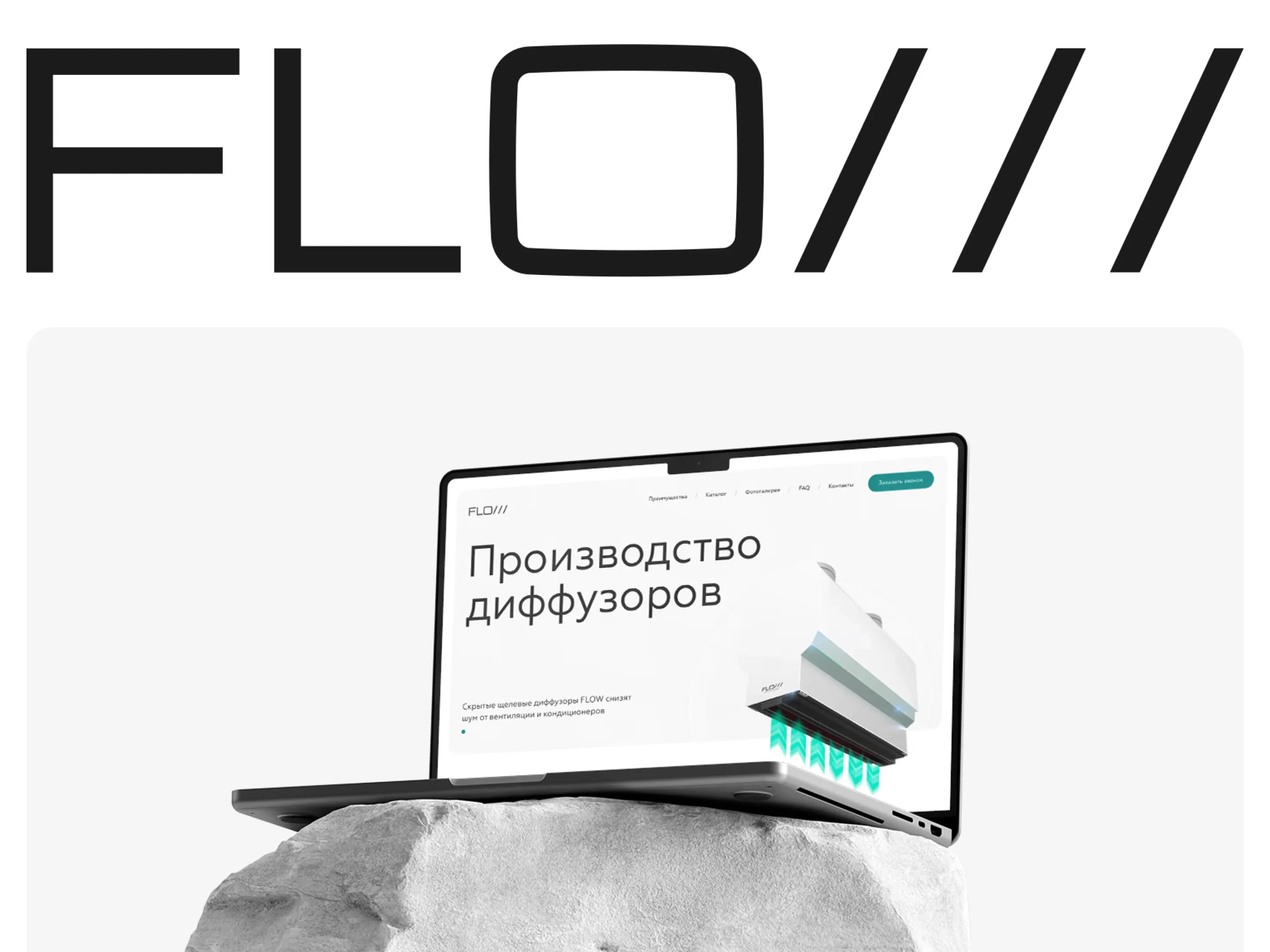FLOW — изображение проекта 1
