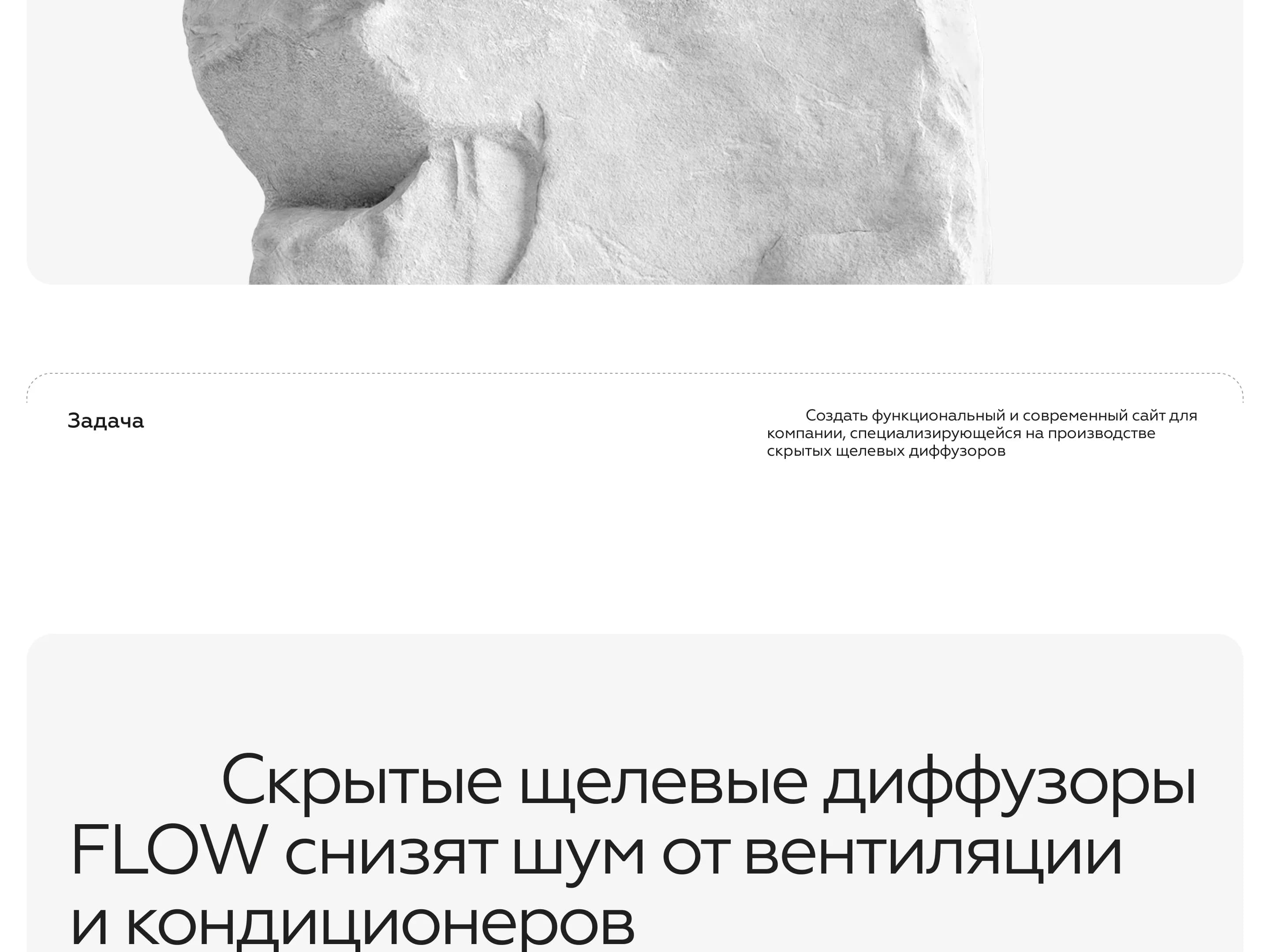FLOW — изображение проекта 2