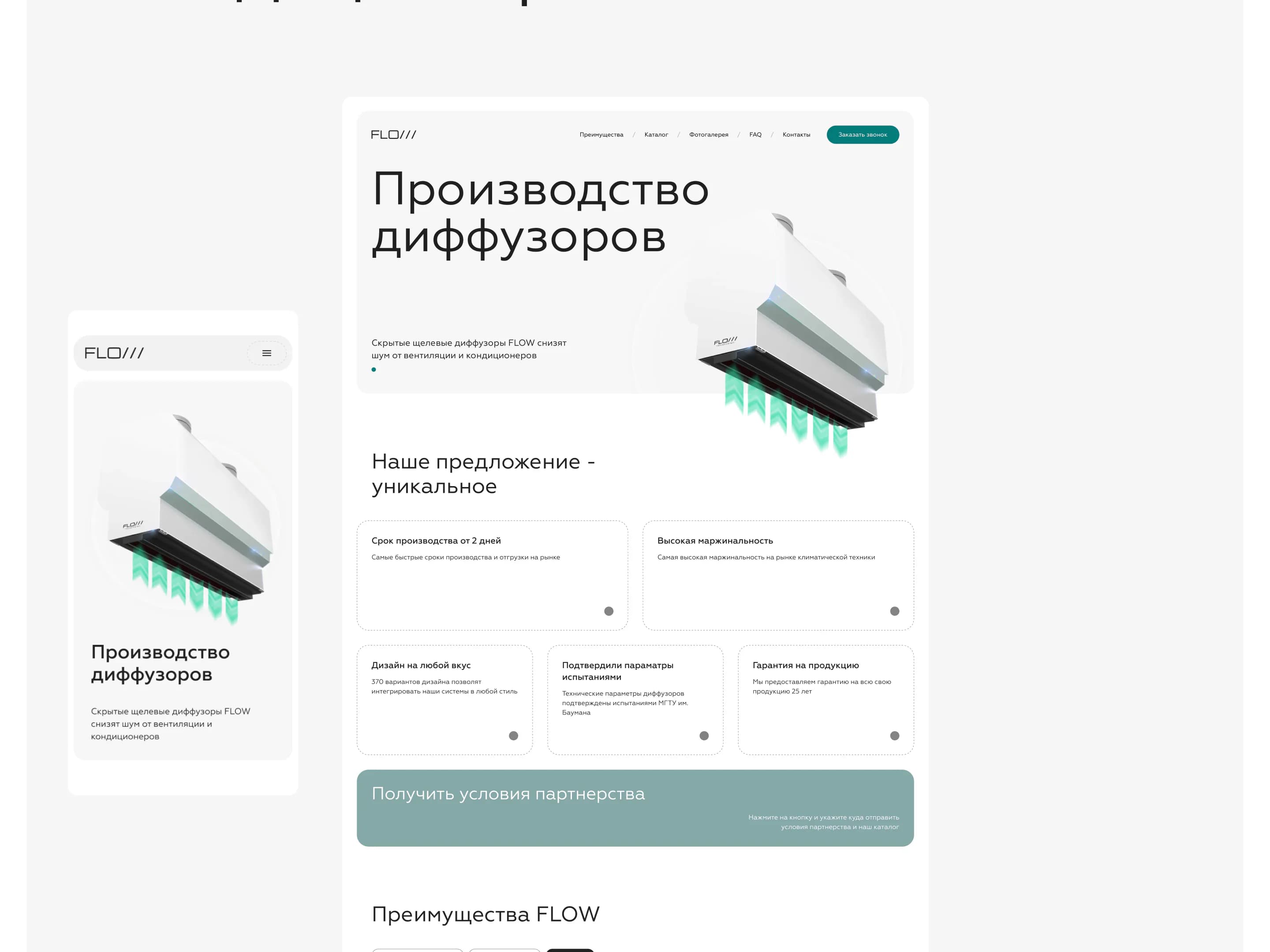 FLOW — изображение проекта 3