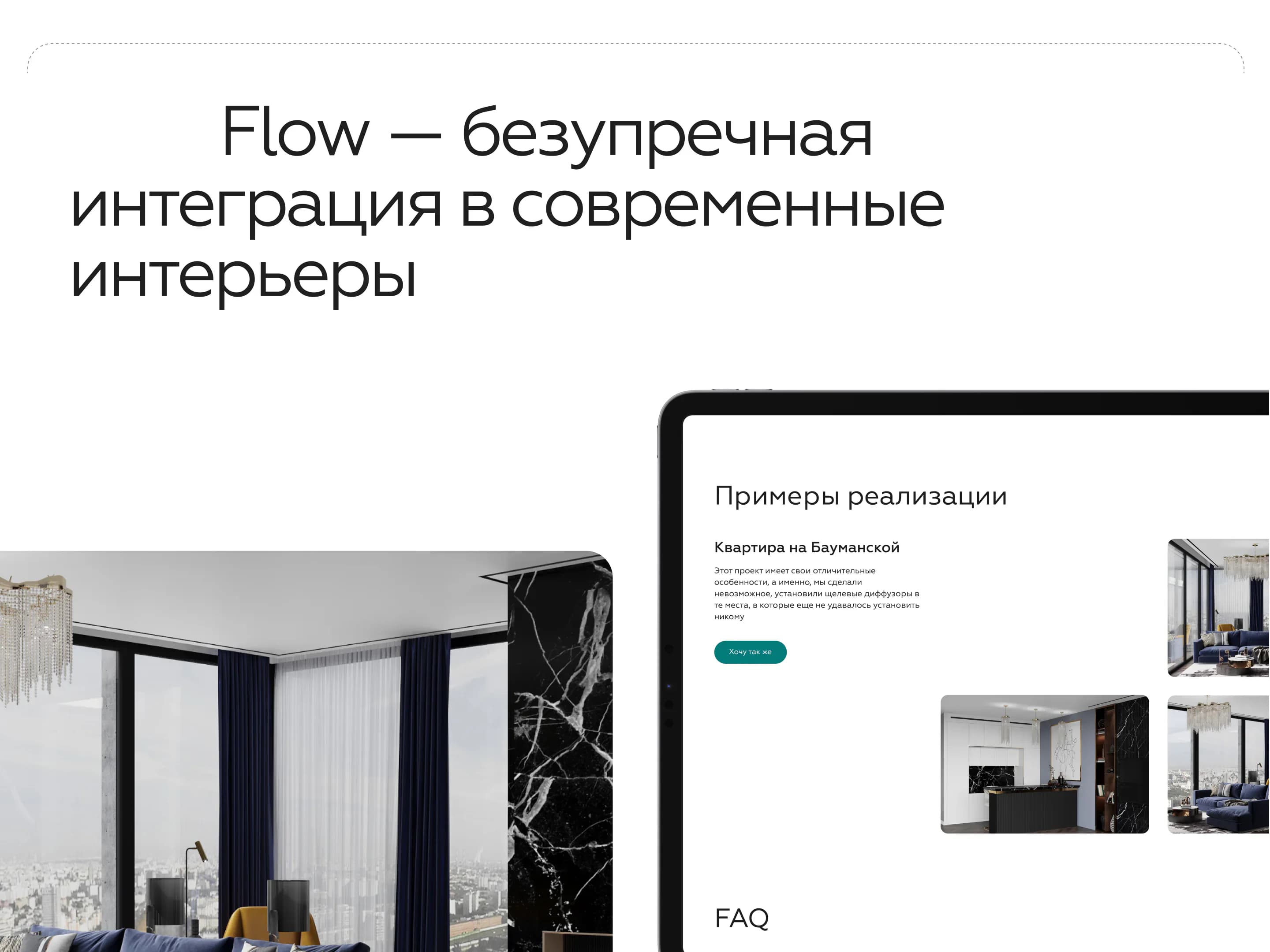 FLOW — изображение проекта 11
