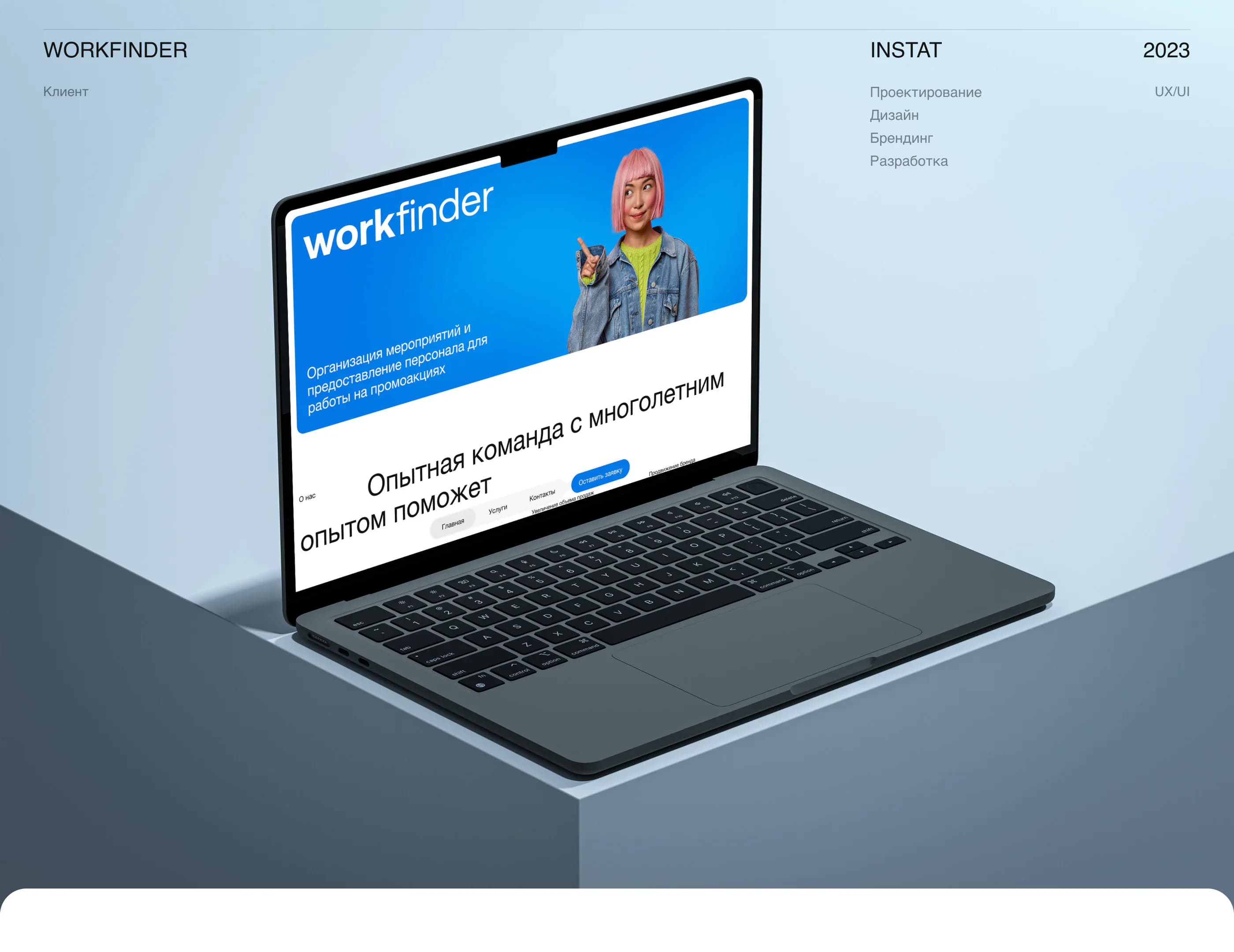 WorkFinder — изображение проекта 1