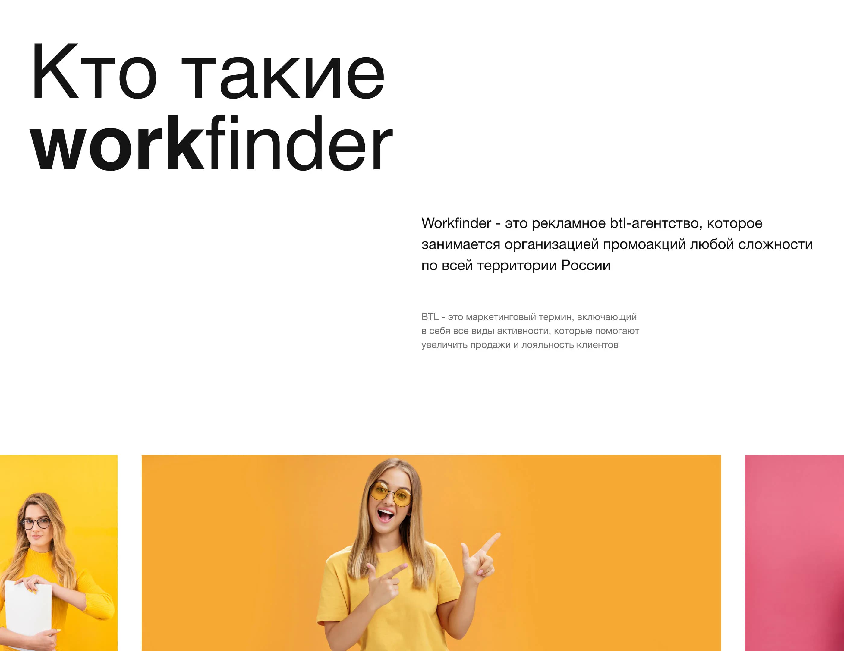 WorkFinder — изображение проекта 2