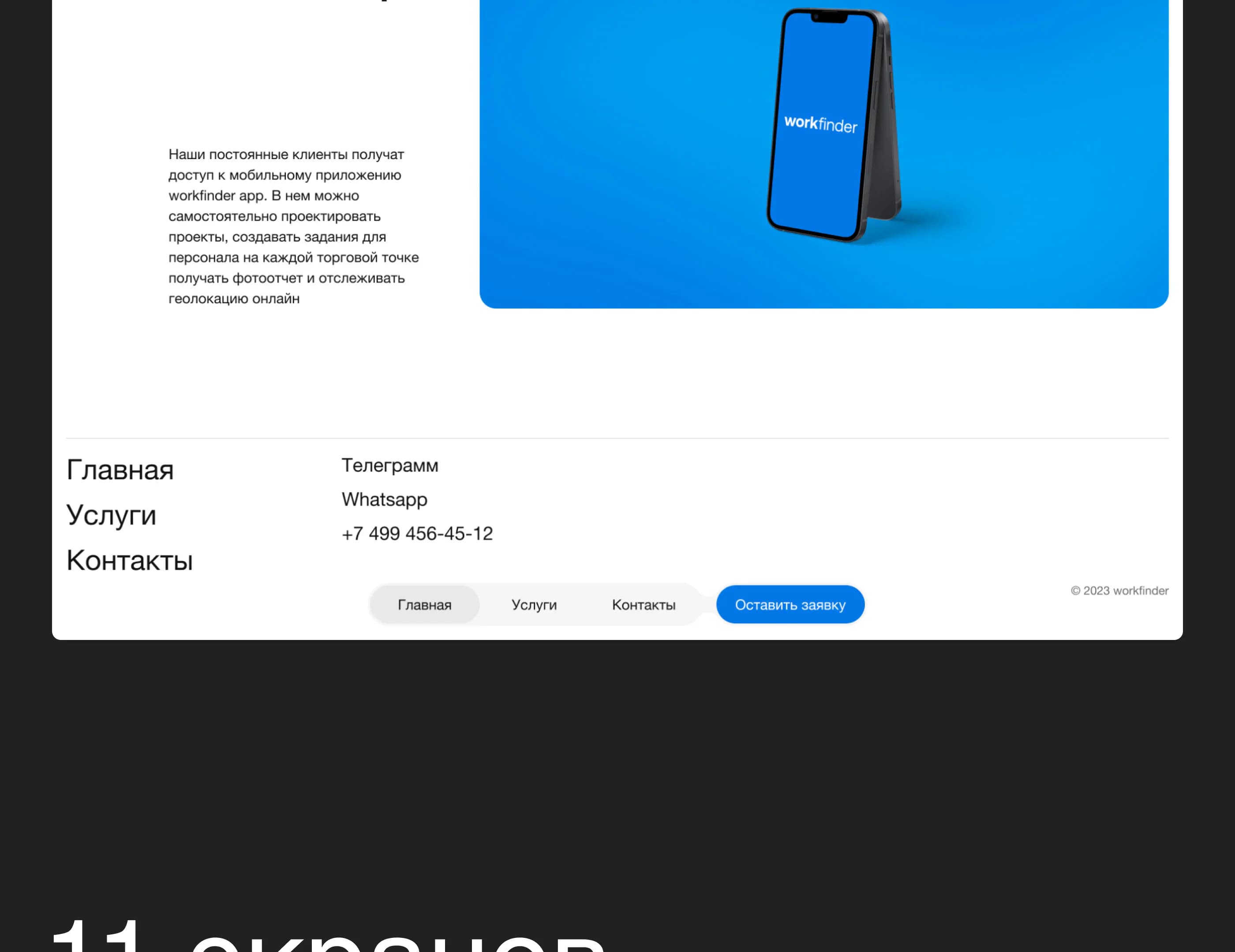 WorkFinder — изображение проекта 6