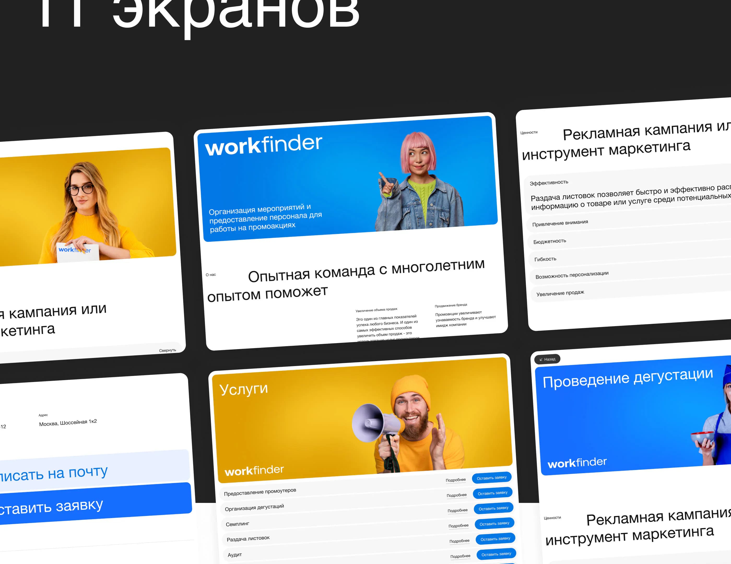 WorkFinder — изображение проекта 7