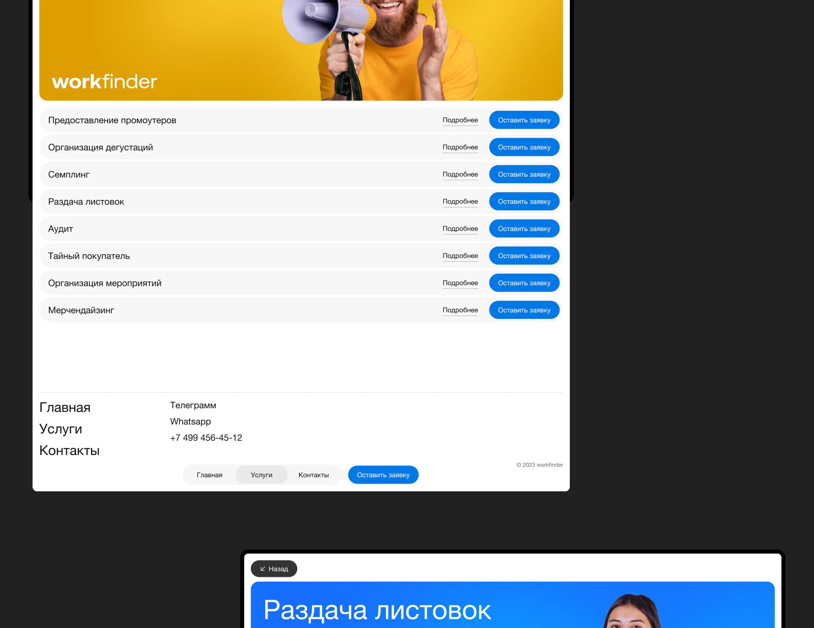 WorkFinder — изображение проекта 12