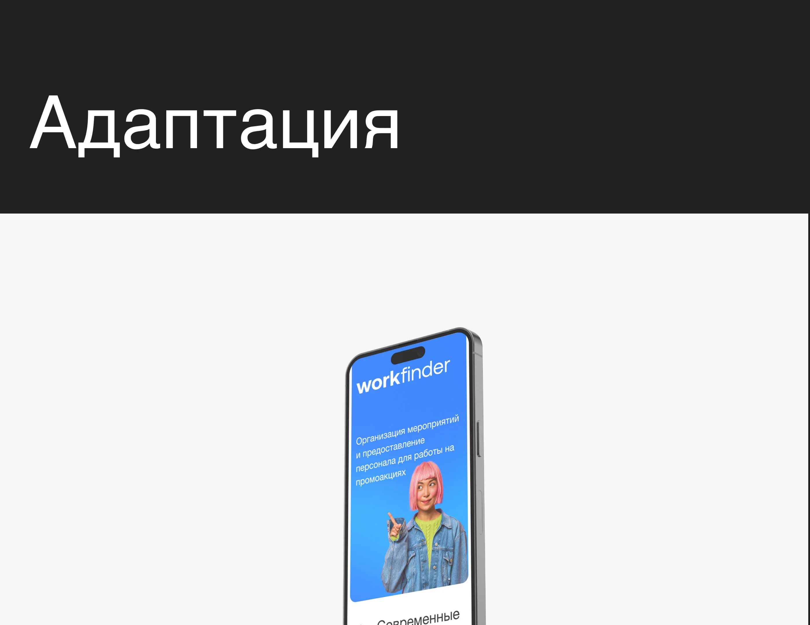 WorkFinder — изображение проекта 15