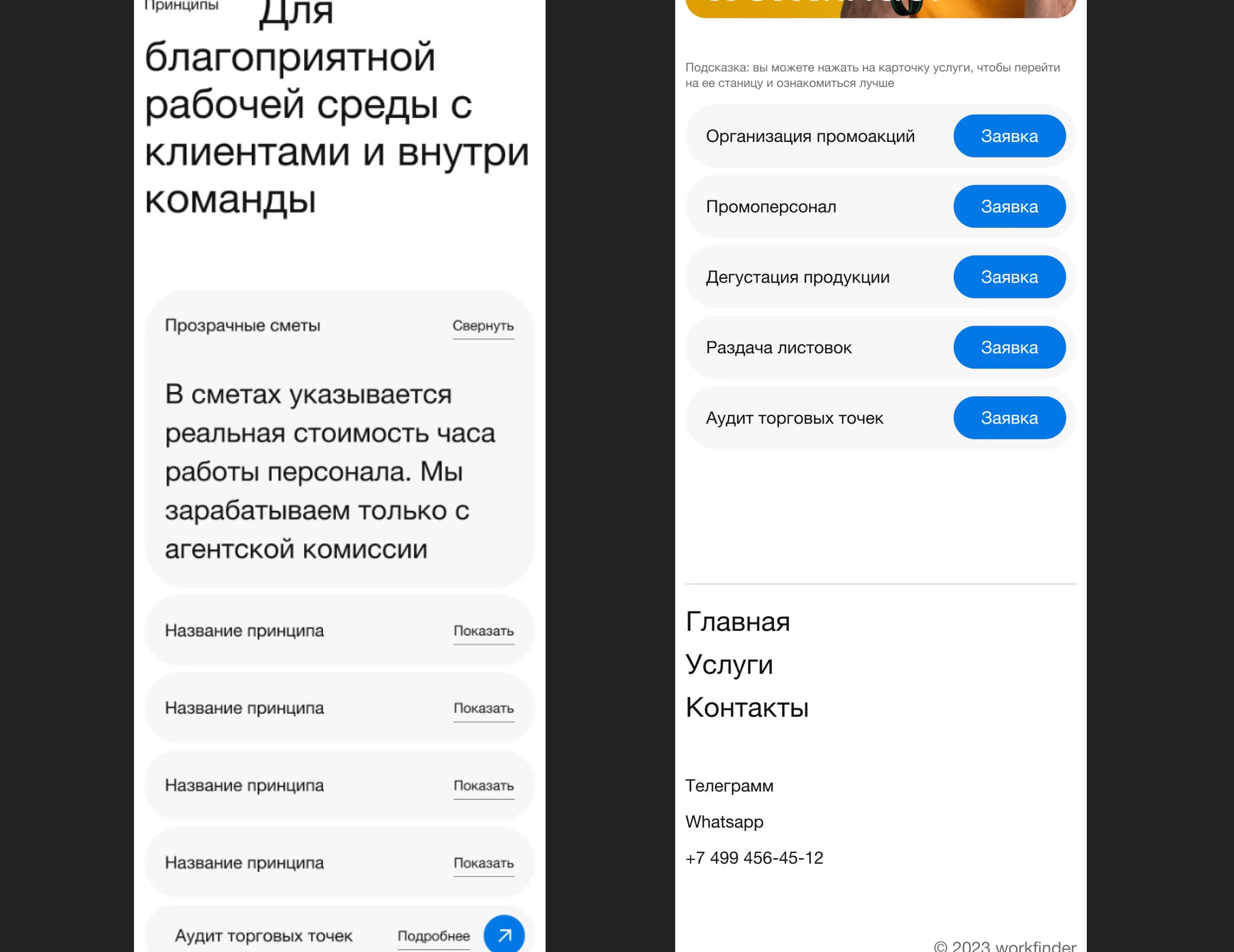 WorkFinder — изображение проекта 18